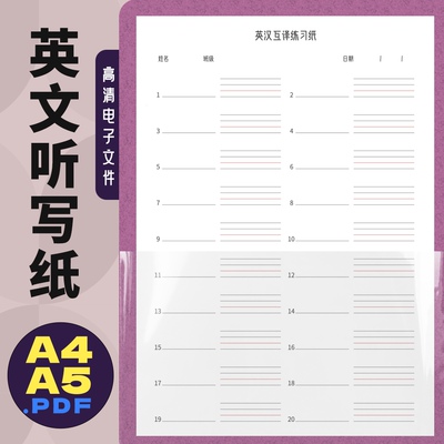 A0001 英语听写纸 英汉互译练习纸 英四线格 电子版高清打印文件