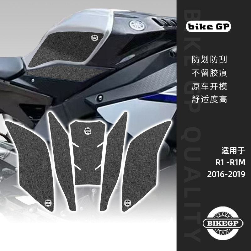 适用YAMAHA R1 - R1M 2016-2019摩托车油箱贴车身贴鱼骨防滑耐磨