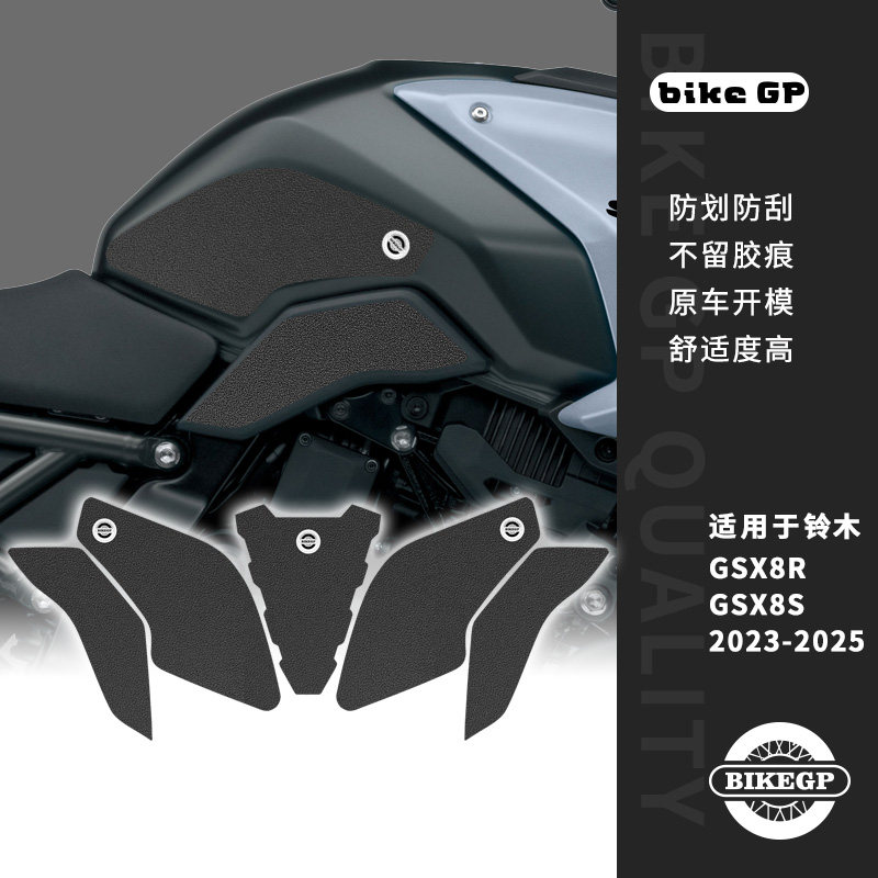 适用铃木GSX8R GSX8S 2023-2025摩托车油箱贴车身贴防滑耐磨鱼骨