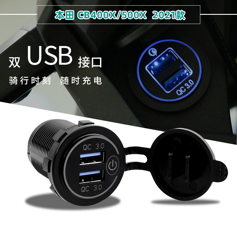 适用本田CB400X手机USB充电器充电座车载USB充电快充改装无损安装