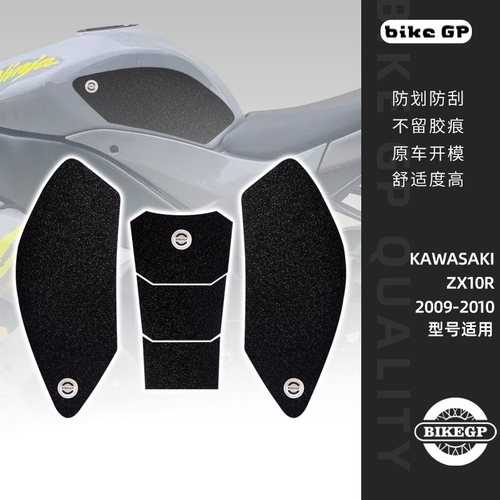 适用于摩托车油箱贴防滑鱼骨贴