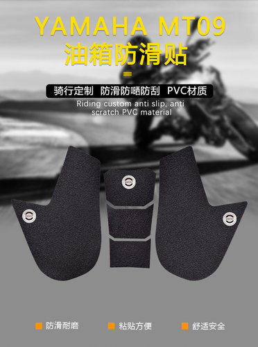 适用于雅马哈摩托车防滑鱼骨贴