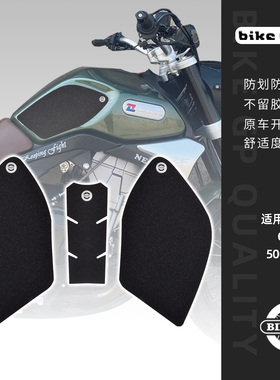 适用凯越500f 400f改装摩托车油箱贴车身贴防滑耐磨鱼骨贴黑色