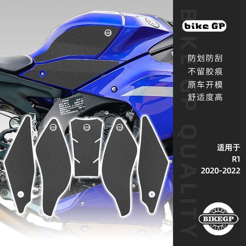 适用YAMAHA R1 2020-2022摩托车油箱贴车身鱼骨贴防滑耐磨