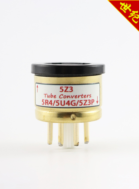 高级定制5Z3转5R4/5U4G/5Z3P 电子管镀金转换座5z3转5r4/5u4