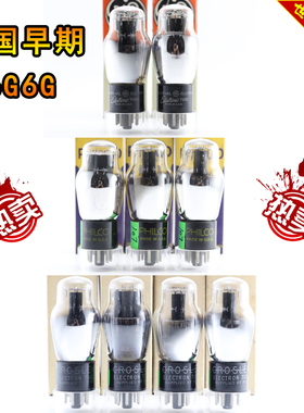 精选配对全新美国原盒GE/飞歌/CROSLEY 6G6G D环葫芦身6g6g电子管