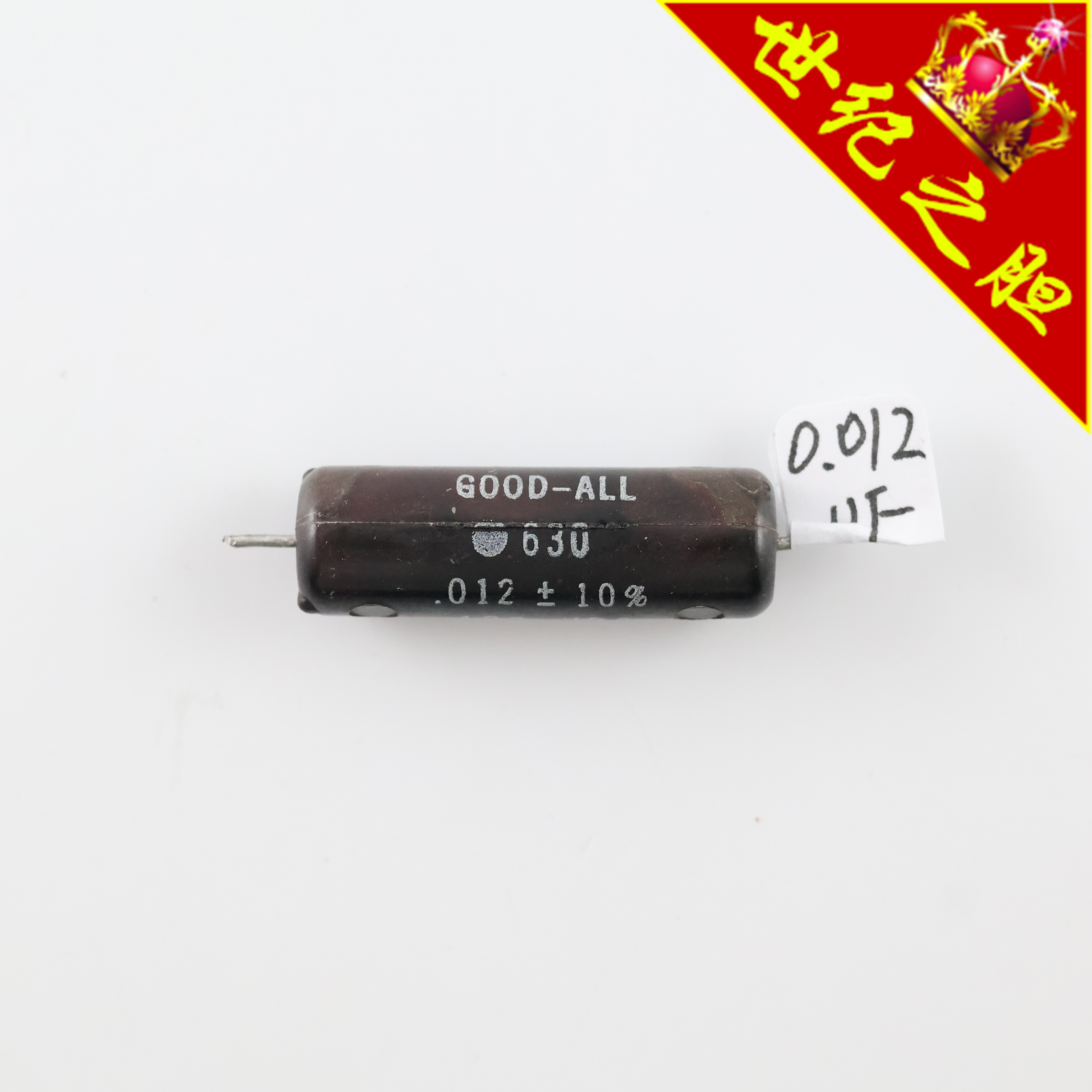 全新美国GOODALL .012±10％ 400VDC 0.012UF棕皮电解电容