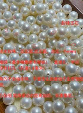 近正圆7+mm散珠50米10颗 天然淡水珍珠 瑕疵福袋 每颗都有瑕疵啊
