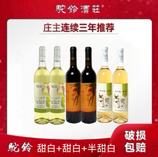 吐鲁番驼铃酒庄直营甜型葡萄酒组合装甜美圆润果香浓郁750ml*6