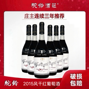 驼铃风干2015红葡萄酒