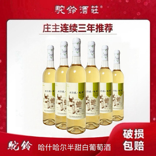 吐鲁番驼铃哈什哈尔半甜白葡萄酒新疆特产9度微醺清新爽口750ml