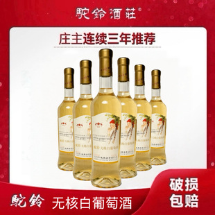 吐鲁番驼铃无核白甜白葡萄酒10度 新疆特产 口感清爽375ml*6