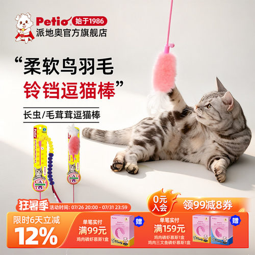 日本Petio派地奥逗猫棒长杆 羽毛带铃铛小猫仙女棒自嗨解闷猫玩具 - 封面