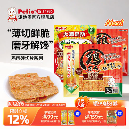 日本petio派地奥泰迪柯基狗零食