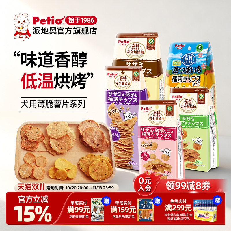 Petio狗狗零食红薯鸡肉香脆薯片无添加剂营养解馋小型犬成犬宠物