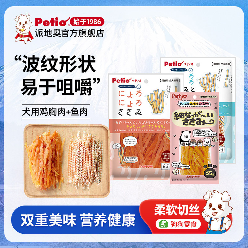 Petio派地奥狗狗零食波纹鸡肉切丝柔软鸡胸肉干泰迪幼犬老年犬