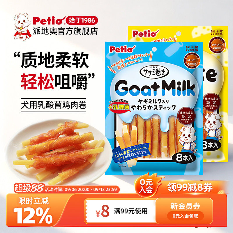 Petio派地奥宠物狗狗零食小型犬成犬鸡肉卷乳酸菌山羊奶奶酪咬胶