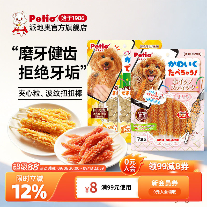 Petio派地奥狗狗宠物磨牙棒零食幼犬小型犬成犬鸡肉棒整支可吃