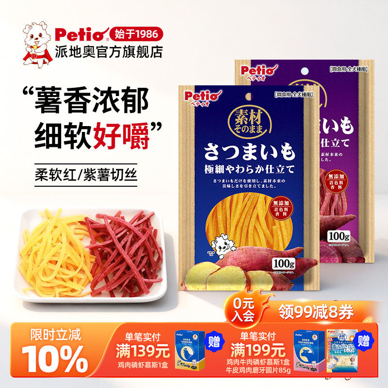 Petio派地奥狗狗零食柔软红薯紫薯细丝无添加剂小型犬老年犬适用