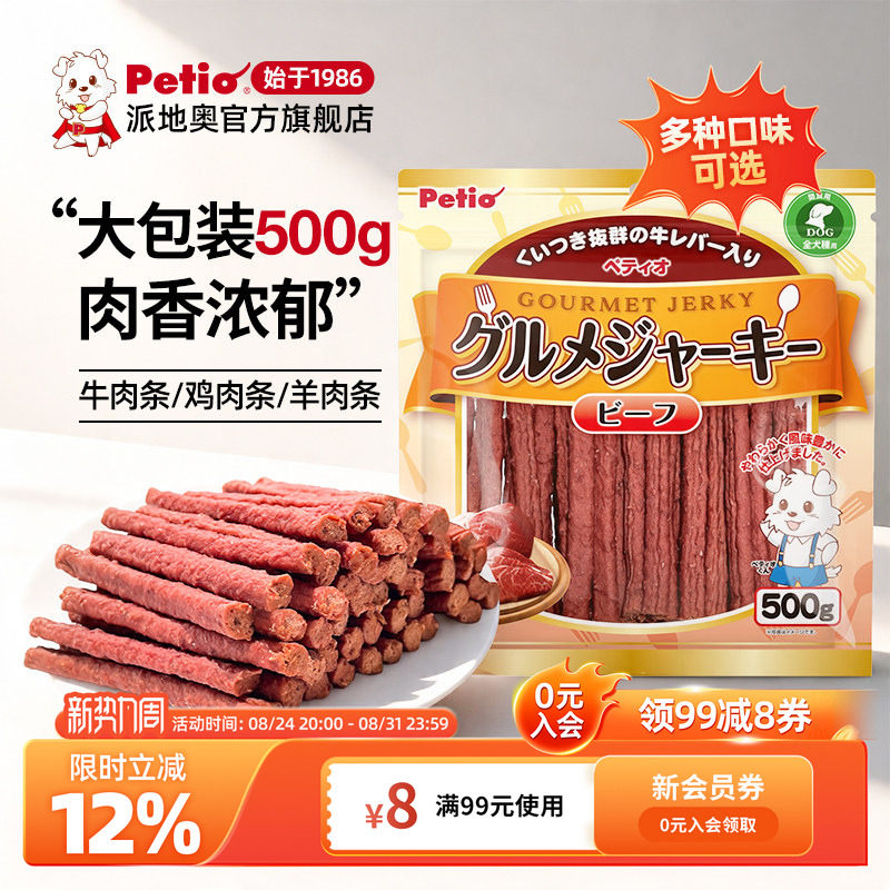 Petio派地奥狗狗零食牛肉条小型犬成犬训练奖励宠物磨牙棒牛肉干