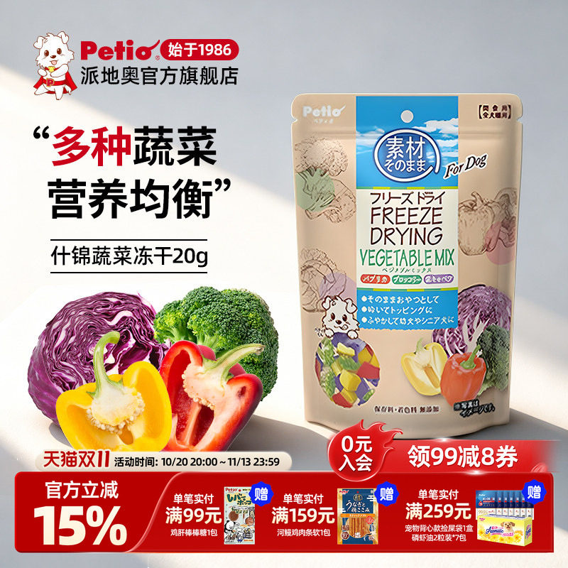 Petio派地奥狗零食狗冻干狗狗蔬菜冻干成犬幼犬狗粮伴侣宠物零食
