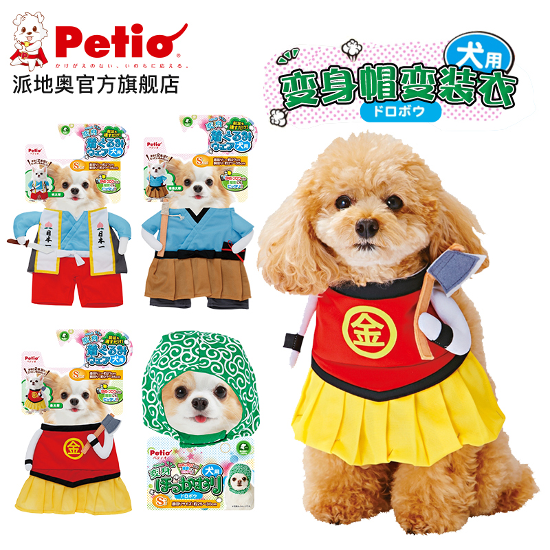 日本Petio派地奥狗狗帽子 宠物帽子恶搞变装帽泰迪吉娃娃变身衣服