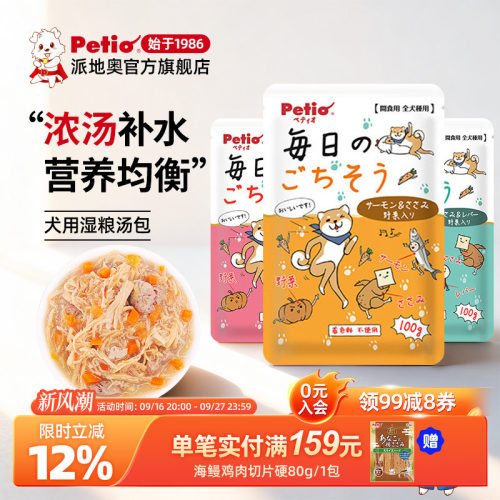 petio日本拌饭蔬菜100g鸡肉