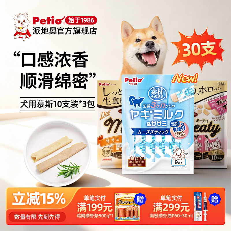Petio派地奥狗零食鸡肉鸡肝慕斯肉泥肉条30支装幼犬老年犬零食