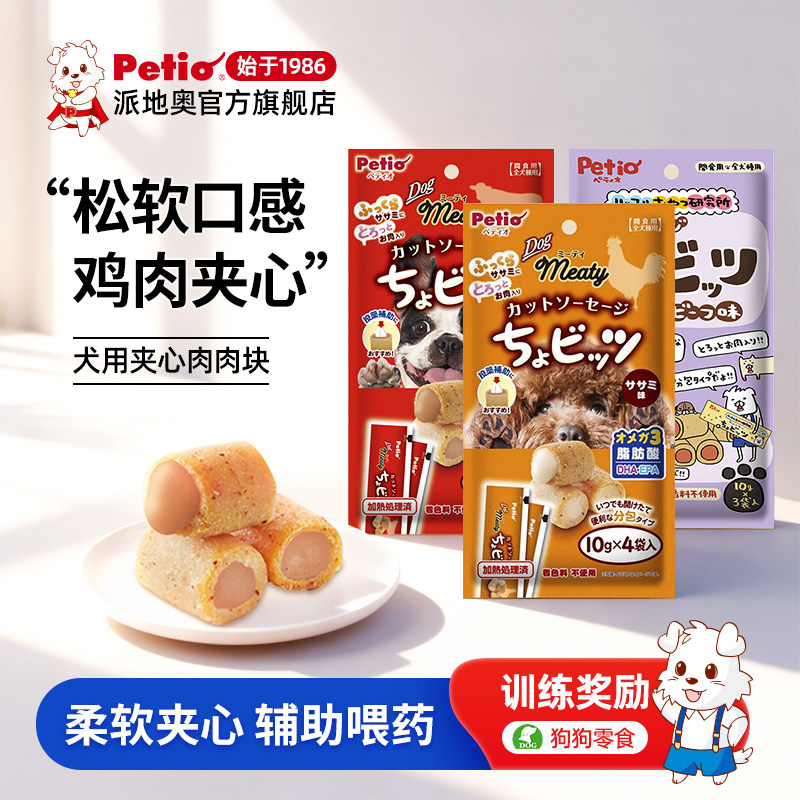 Petio派地奥宠物狗狗零食营养夹心肉肉块鸡胸肉牛肉奶酪味小型犬
