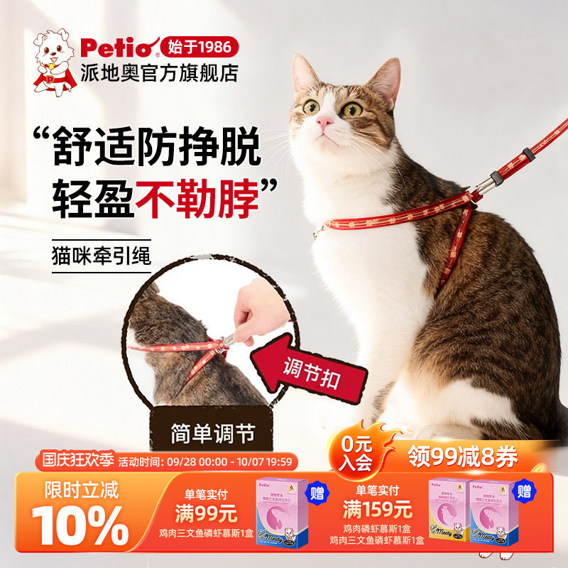 Petio派地奥猫咪专用牵引绳猫胸背遛猫绳带铃铛外出猫链子猫项圈图片