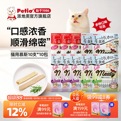 Petio日本派地奥100支慕斯猫条
