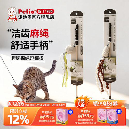 petio日本派地奥棉绳洁齿玩具猫
