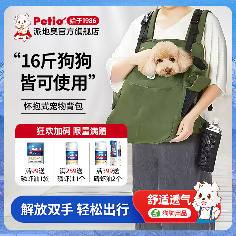 Petio派地奥宠物背包外出便携双肩包博美狗狗小型犬户外背包,宠物/宠物食品及用品,背包/箱包,淘宝优惠券,粉丝福利购,淘宝优惠卷