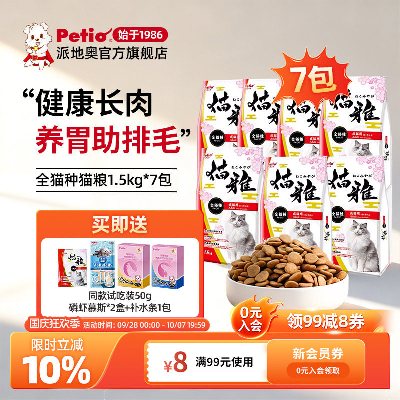 Petio派地奥猫粮成猫营养鸡肉成年期英短蓝猫布偶通用型21斤囤货图片