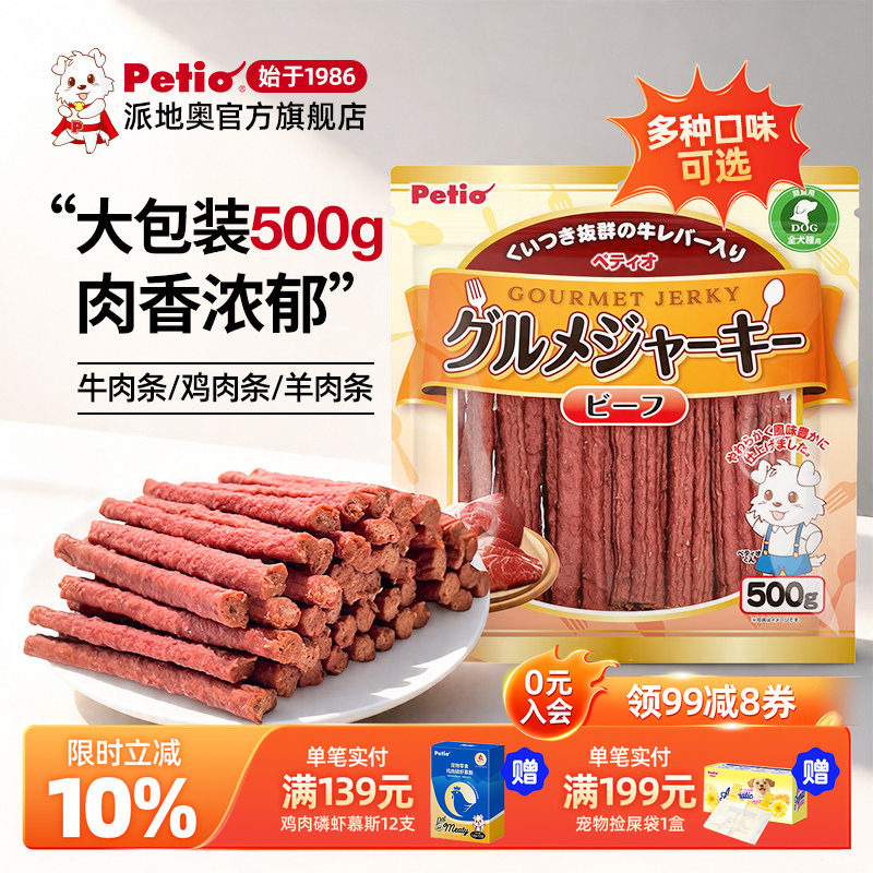 Petio派地奥狗狗零食牛肉条狗狗磨牙棒成犬幼犬狗狗训练奖励500g
