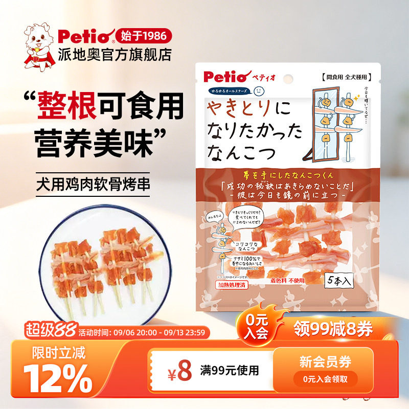 Petio派地奥狗狗零食鸡胸肉牛筋卷软骨烤串营养磨牙宠物训犬奖励