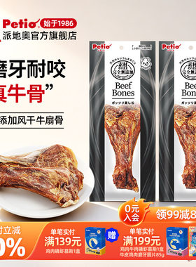 petio狗狗磨牙零食牛扇骨耐啃