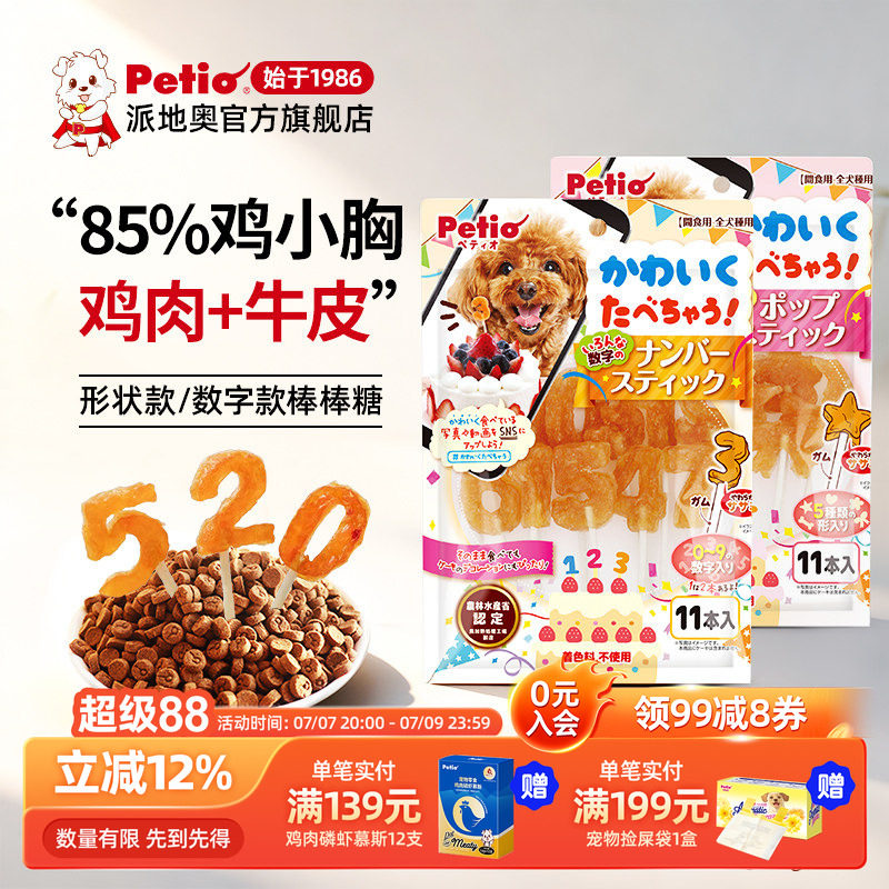 Petio狗狗零食磨牙棒耐咬营养鸡肉牛皮生日棒棒糖鸡肉干宠物零食