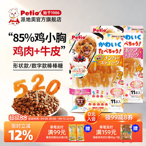 日本petio狗狗磨牙棒鸡肉干宠物