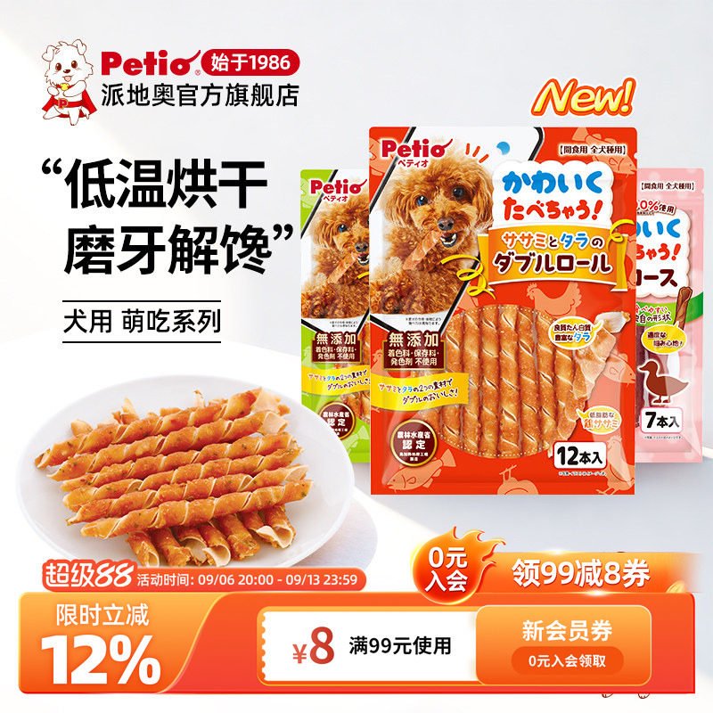 Petio派地奥狗狗零食鸡肉卷磨牙解馋营养小型犬成犬宠物训练奖励