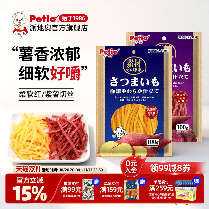 Petio派地奥狗狗零食无添加剂柔软红薯紫薯细丝小型犬老年犬适用
