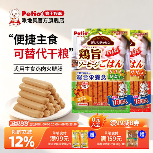 Petio派地奥迷你主食火腿肠宠物狗狗零食鸡肉蔬菜小型犬宠物香肠