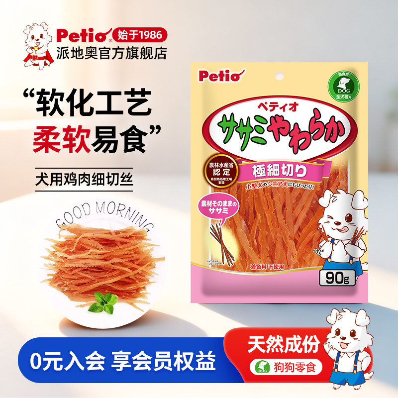 Petio派地奥狗狗零食柔软鸡肉细丝鸡胸肉干6个月宠物幼犬老年犬