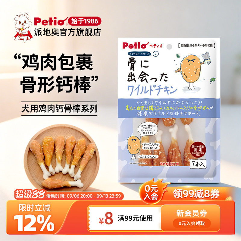 Petio派地奥狗狗零食鸡肉钙骨小型犬磨牙棒幼犬训练奖励宠物零食