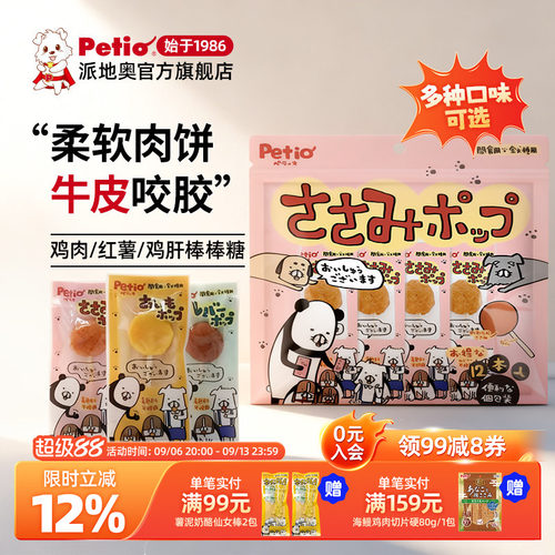 日本petio鸡肉磨牙狗狗咬胶零食