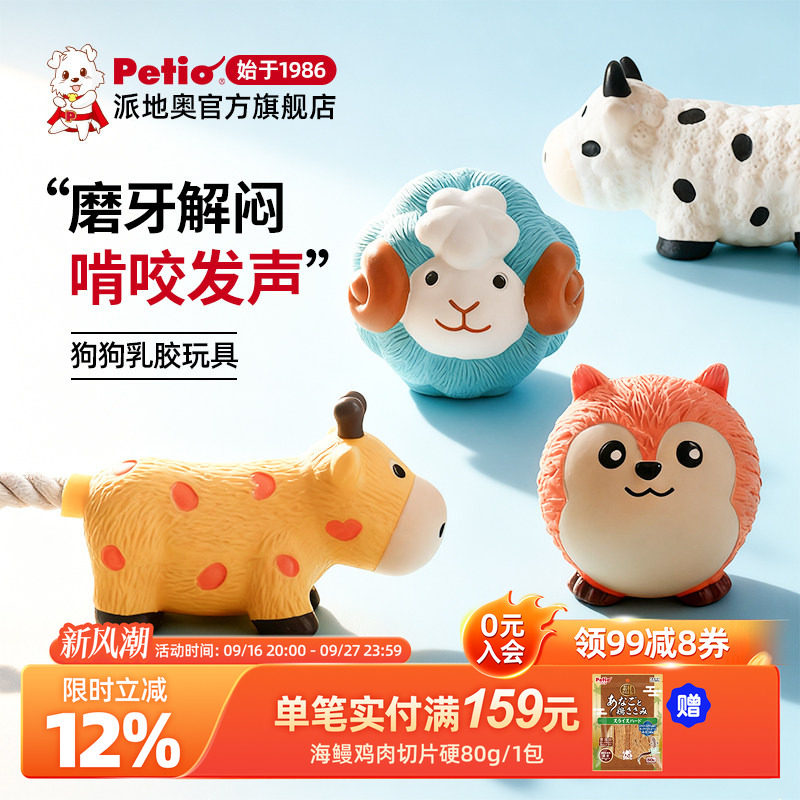 petio狗狗宠物发声玩具解闷磨牙图片