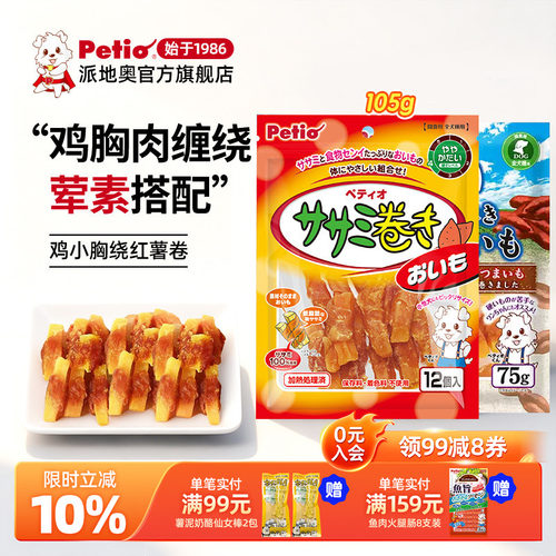日本petio狗狗鸡胸肉宠物柴犬