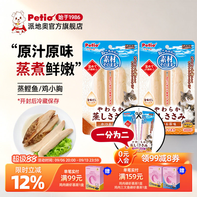 Petio派地奥猫零食鸡胸肉蒸鲣鱼肉块宠物幼猫成猫咪零食湿粮2支装