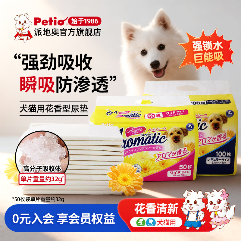 Petio派地奥狗厕所尿片花香型猫用宠物尿垫加厚加宽泰迪金毛除臭