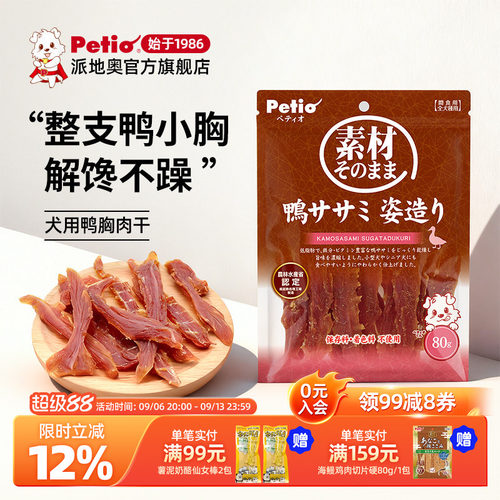 日本petio派地奥狗狗零食鸭肉干